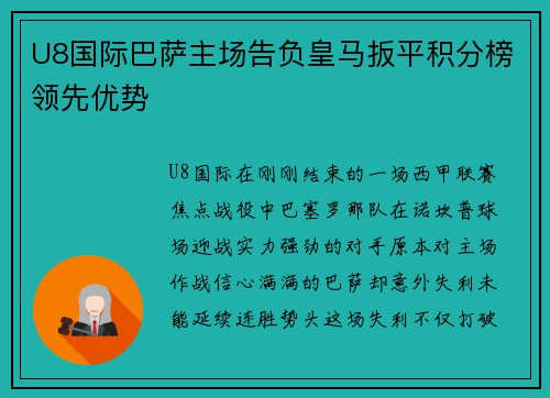 U8国际巴萨主场告负皇马扳平积分榜领先优势
