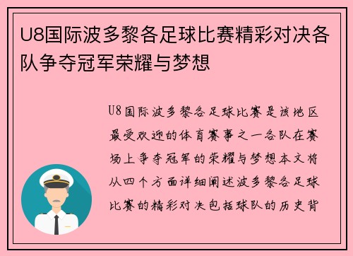 U8国际波多黎各足球比赛精彩对决各队争夺冠军荣耀与梦想