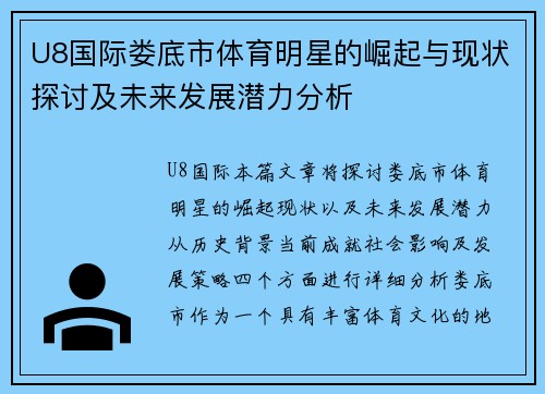 U8国际娄底市体育明星的崛起与现状探讨及未来发展潜力分析