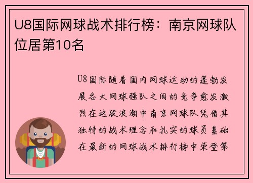 U8国际网球战术排行榜：南京网球队位居第10名