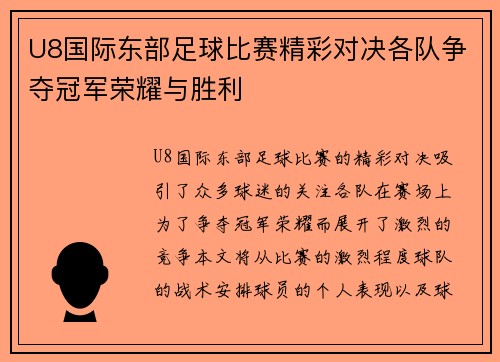 U8国际东部足球比赛精彩对决各队争夺冠军荣耀与胜利