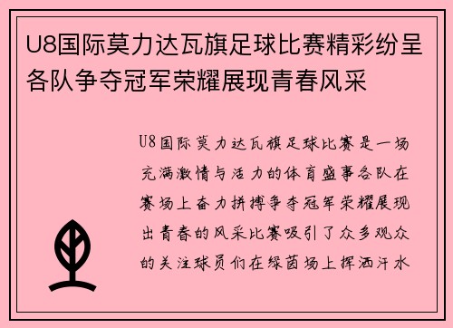 U8国际莫力达瓦旗足球比赛精彩纷呈各队争夺冠军荣耀展现青春风采