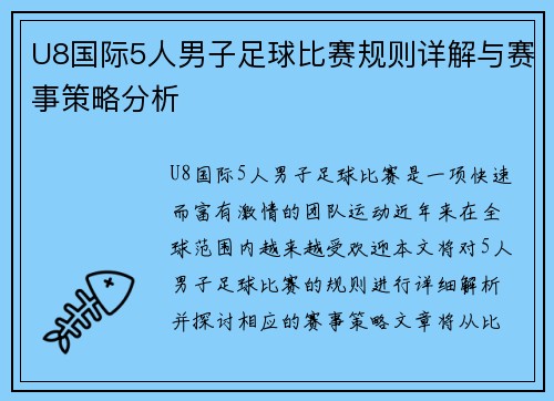 U8国际5人男子足球比赛规则详解与赛事策略分析
