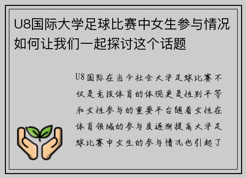 U8国际大学足球比赛中女生参与情况如何让我们一起探讨这个话题