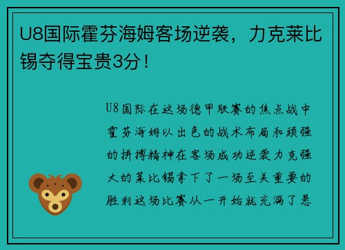 U8国际霍芬海姆客场逆袭，力克莱比锡夺得宝贵3分！