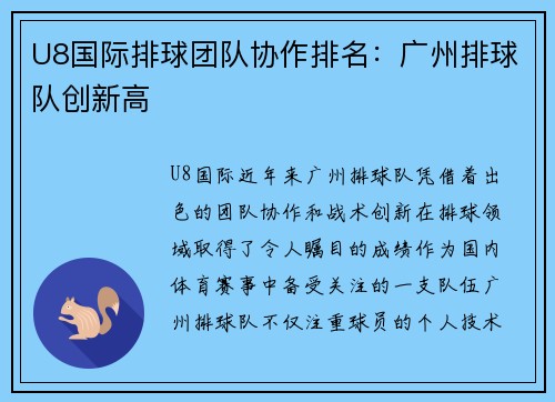 U8国际排球团队协作排名：广州排球队创新高